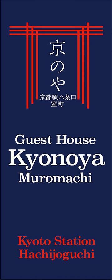Kyonoya Kyoto Station Muromachi Eksteriør bilde